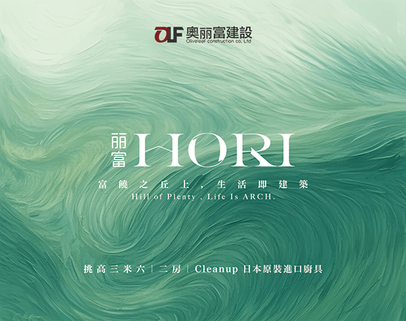 隨心所寓-丽富HORI